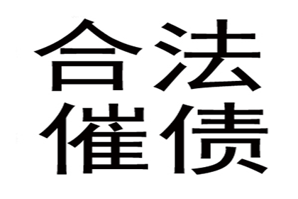 平远要债公司